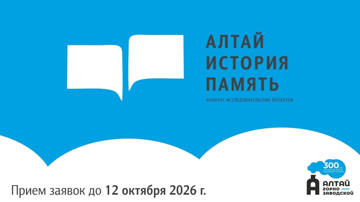 В регионе стартует краевой конкурс «Алтай