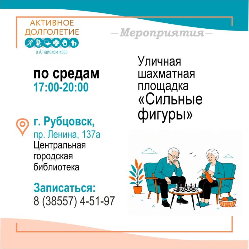 Хотите провести время с пользой и в хорошей компании? Присоединяйтесь к программе «Активное долголетие» в Алтайском крае! Хотите провести время с пользой и в хорошей компании? Присоединяйтесь к программе «Активное долголетие» в Алтайском крае!