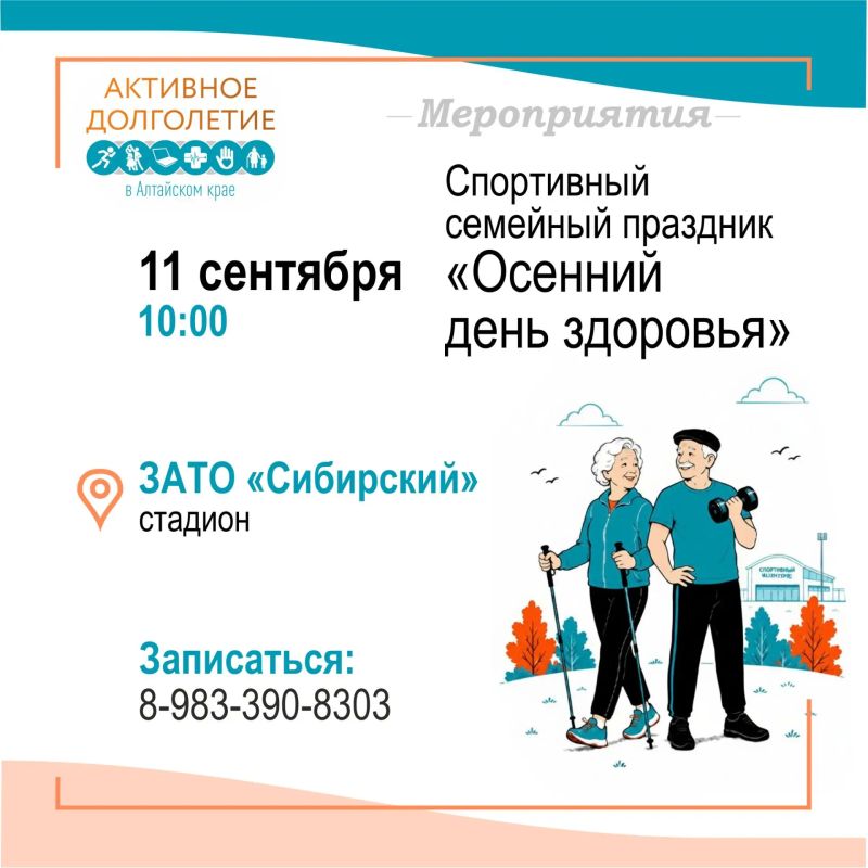 Хотите провести время с пользой и в хорошей компании? Присоединяйтесь к программе «Активное долголетие» в Алтайском крае! Хотите провести время с пользой и в хорошей компании? Присоединяйтесь к программе «Активное долголетие» в Алтайском крае!