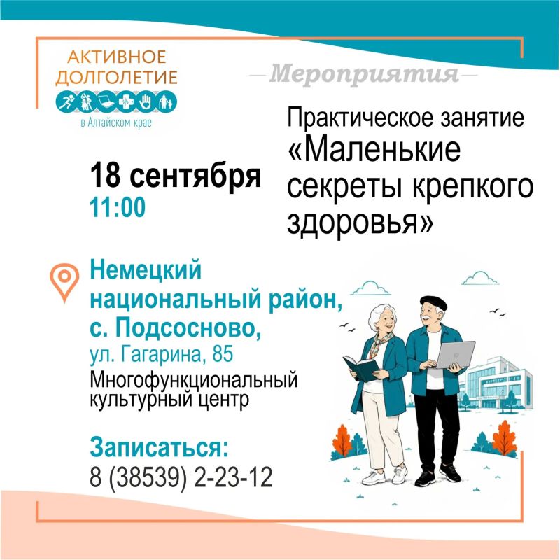 Хотите провести время с пользой и в хорошей компании? Присоединяйтесь к программе «Активное долголетие» в Алтайском крае! Хотите провести время с пользой и в хорошей компании? Присоединяйтесь к программе «Активное долголетие» в Алтайском крае!