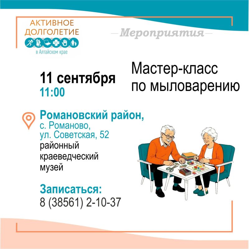 Хотите провести время с пользой и в хорошей компании? Присоединяйтесь к программе «Активное долголетие» в Алтайском крае! Хотите провести время с пользой и в хорошей компании? Присоединяйтесь к программе «Активное долголетие» в Алтайском крае!
