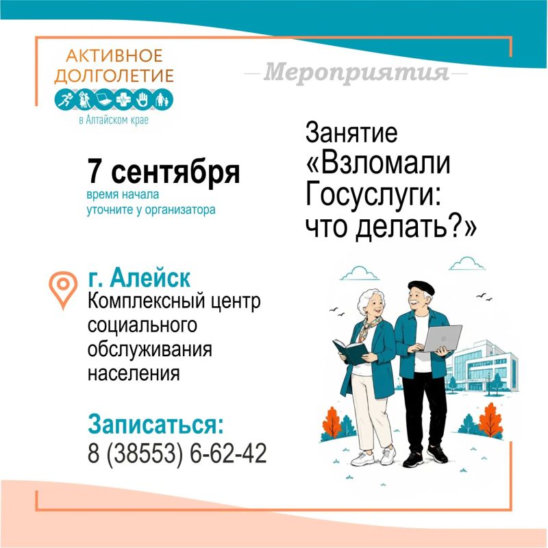 Хотите провести время с пользой и в хорошей компании? Присоединяйтесь к программе «Активное долголетие» в Алтайском крае! Хотите провести время с пользой и в хорошей компании? Присоединяйтесь к программе «Активное долголетие» в Алтайском крае!