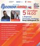 На Фестивале «Русское лето» #ZaРоссию в Барнауле выступят группы «Интонация» и BURITO