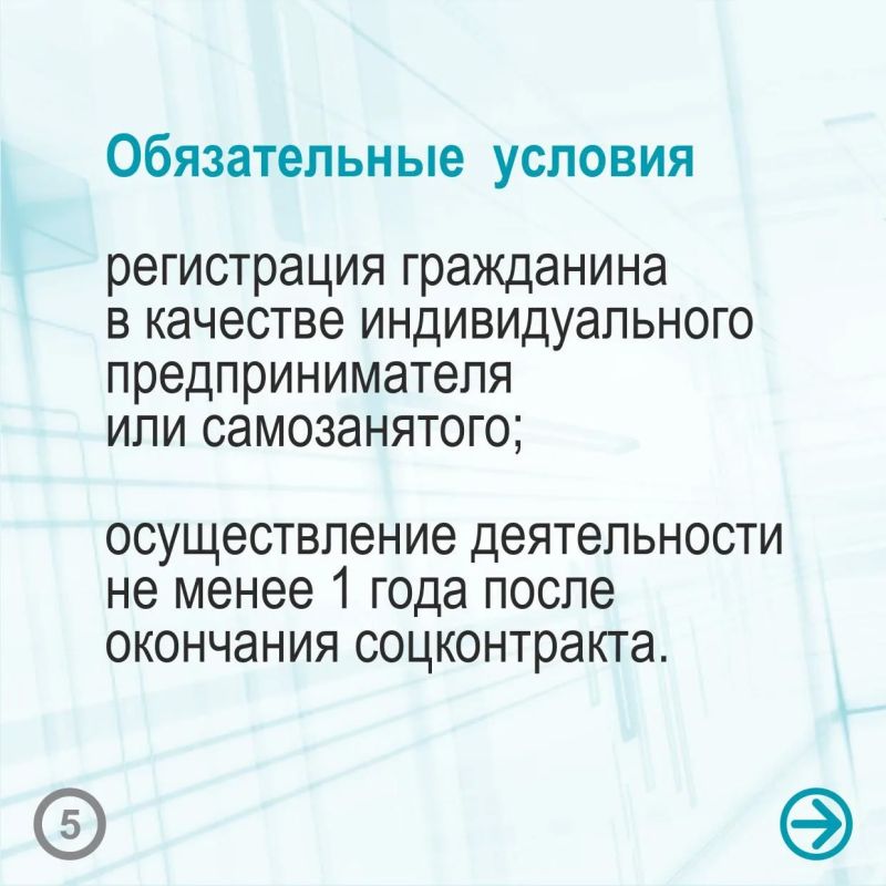 Рассказываем об условиях реализации социального контракта Рассказываем об условиях реализации социального контракта