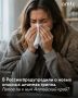 этом году в Россию придут новые геноварианты штаммов гриппа, к которым у населения нет достаточного иммунитета