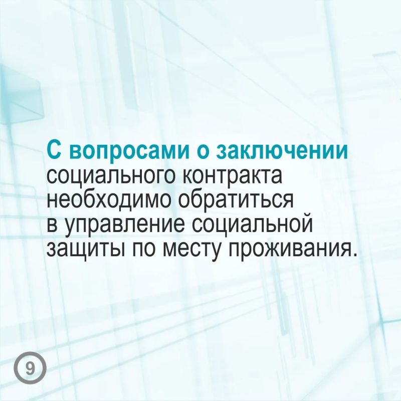 Рассказываем об условиях реализации социального контракта Рассказываем об условиях реализации социального контракта