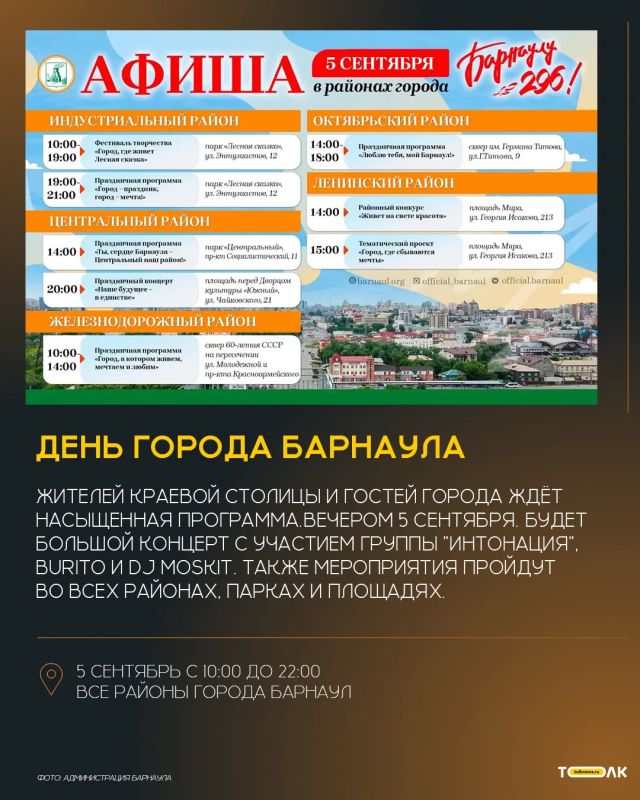 Как провести эти выходные в Барнауле? Как провести эти выходные в Барнауле?