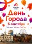 В День города в парке «Арлекино» пройдет множество мастер-классов, музыкальных выступлений, ярмарка мастеров, квесты и финальное файер-шоу