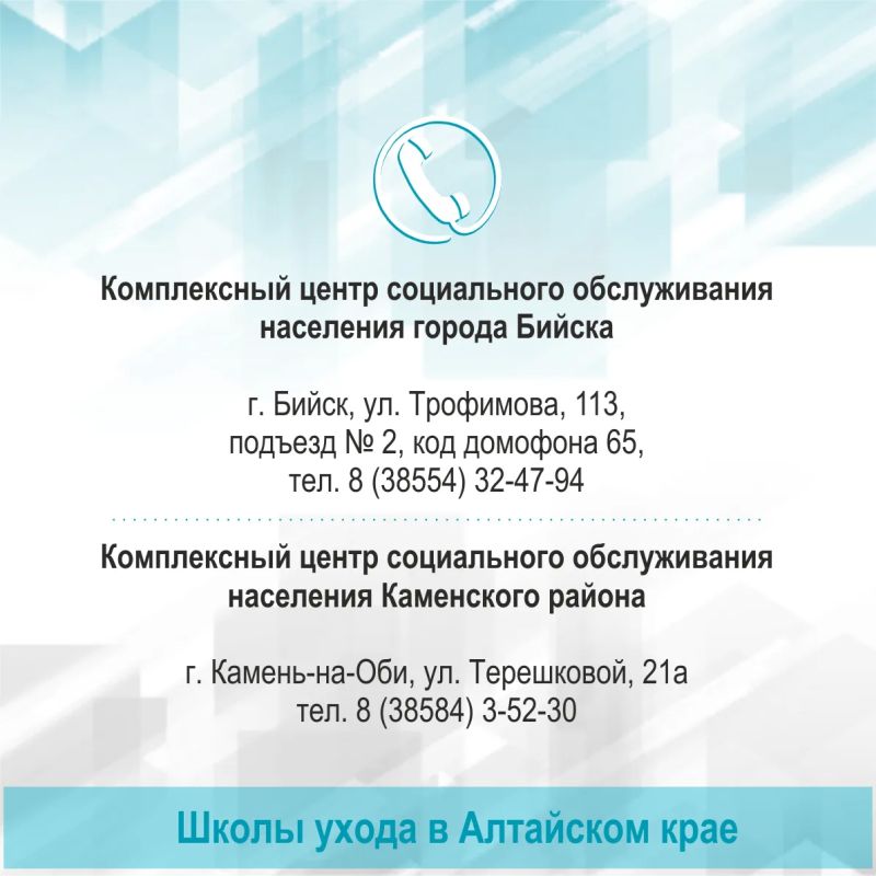 Контакты Школ ухода за пожилыми людьми и инвалидами в Алтайском крае Контакты Школ ухода за пожилыми людьми и инвалидами в Алтайском крае