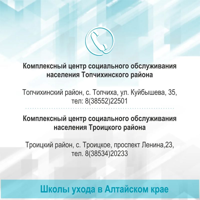 Контакты Школ ухода за пожилыми людьми и инвалидами в Алтайском крае Контакты Школ ухода за пожилыми людьми и инвалидами в Алтайском крае
