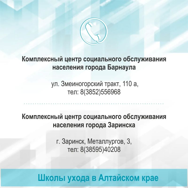 Контакты Школ ухода за пожилыми людьми и инвалидами в Алтайском крае Контакты Школ ухода за пожилыми людьми и инвалидами в Алтайском крае