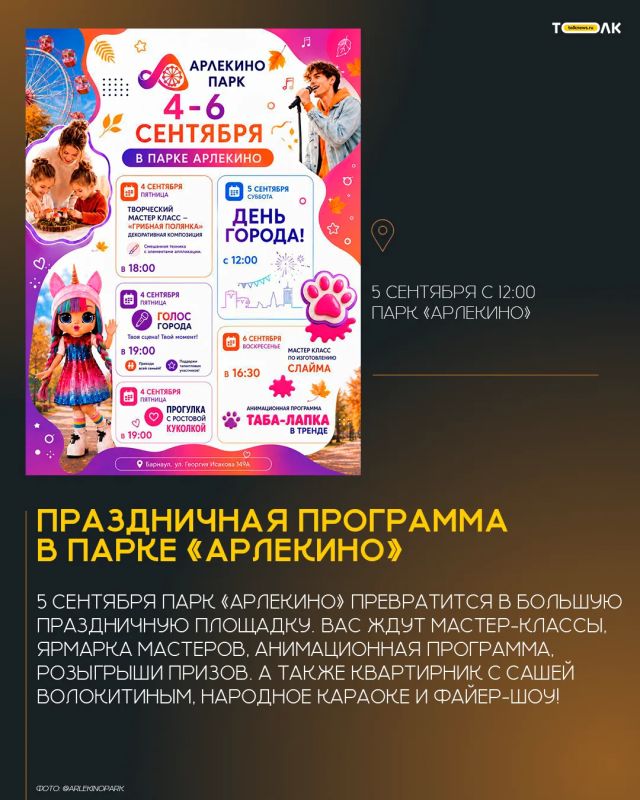 Как провести эти выходные в Барнауле? Как провести эти выходные в Барнауле?