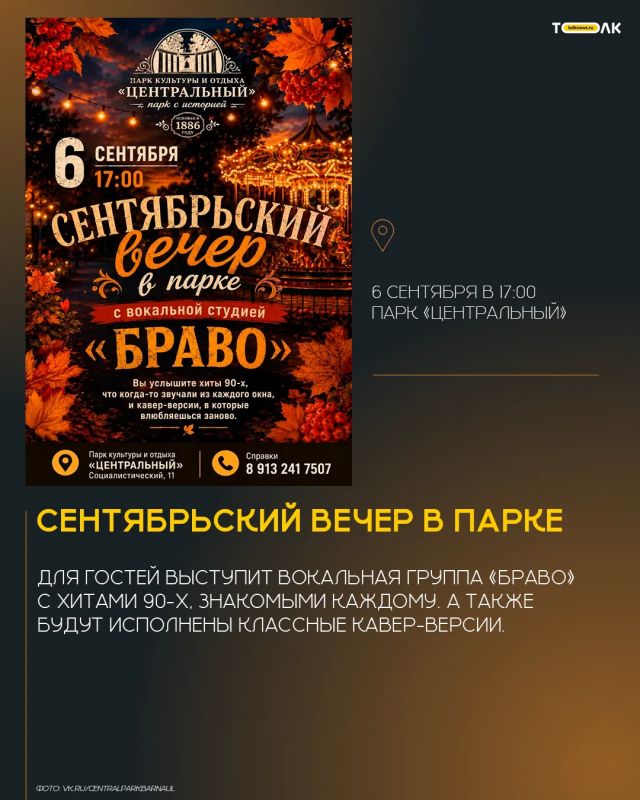 Как провести эти выходные в Барнауле? Как провести эти выходные в Барнауле?