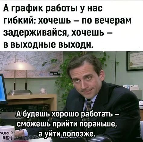 Сотрудники, которые скидывают мемы в общие чаты, работают хуже всех Сотрудники, которые скидывают мемы в общие чаты, работают хуже всех