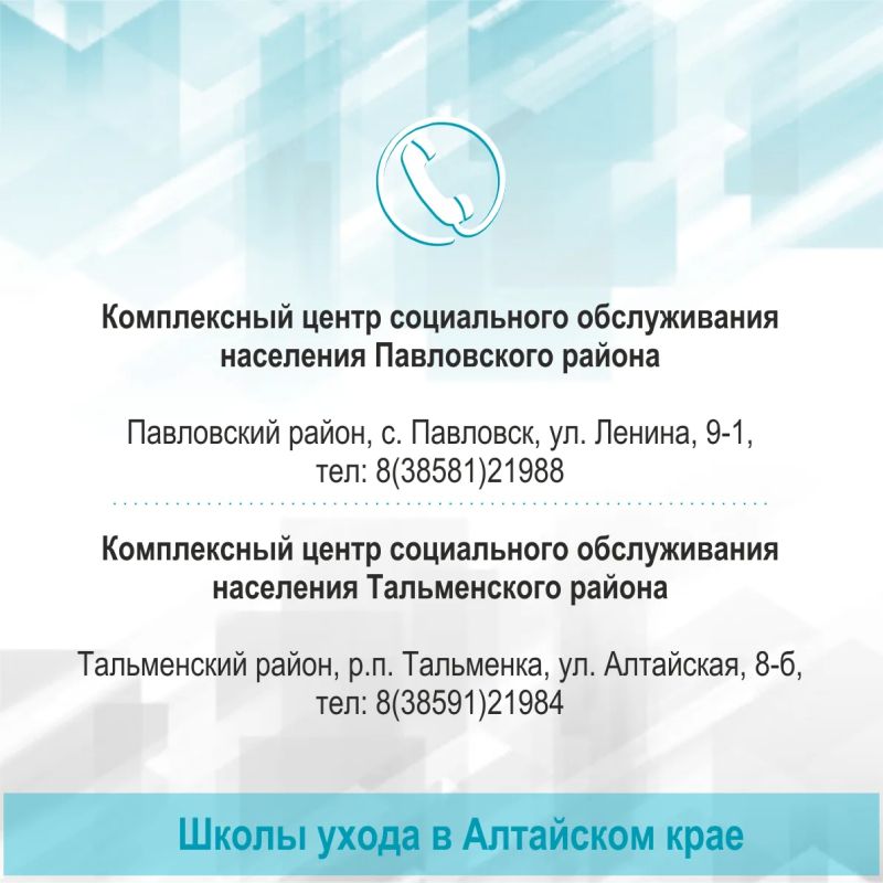 Контакты Школ ухода за пожилыми людьми и инвалидами в Алтайском крае Контакты Школ ухода за пожилыми людьми и инвалидами в Алтайском крае