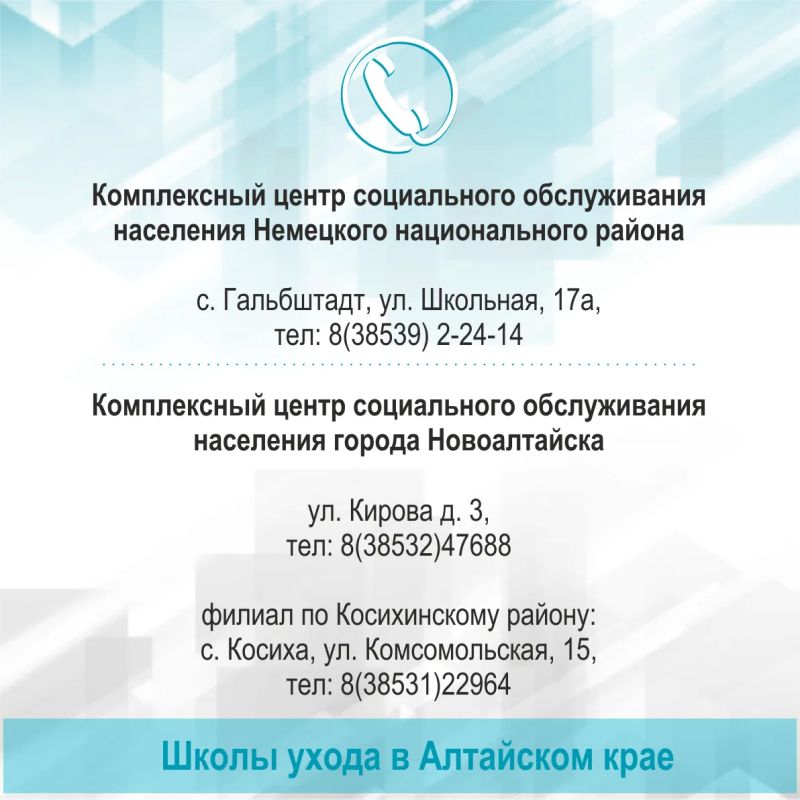 Контакты Школ ухода за пожилыми людьми и инвалидами в Алтайском крае Контакты Школ ухода за пожилыми людьми и инвалидами в Алтайском крае