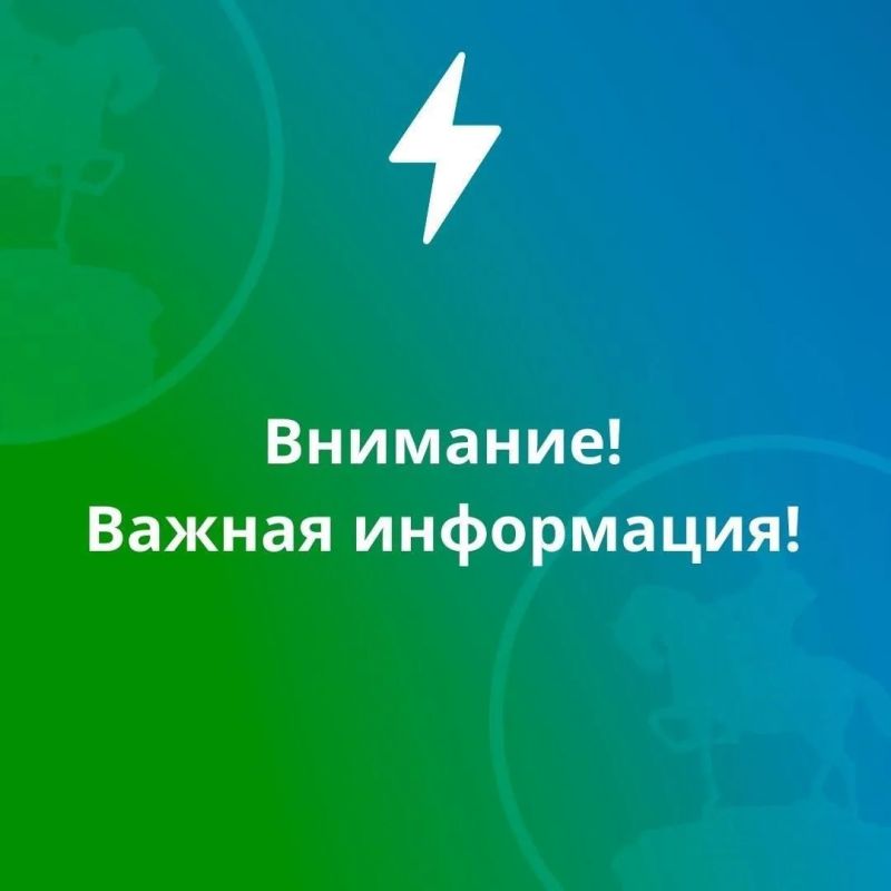 Внимание. В период с 08:00 до 17:00 7 сентября 2026 в связи с проведением плановых ремонтных работ будет произведено временное прекращение подачи газа по следующим адресам: Ул