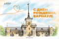 В этом году Барнаул отмечает 296-летие со дня основания