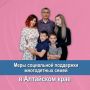 Меры социальной поддержки многодетных семей в Алтайском крае
