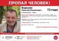 В Бийске третий день ищут 72-летнего пенсионера