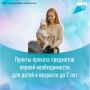 В Алтайском крае можно получить предметы первой необходимости для детей до 2 лет на безвозмездной основе