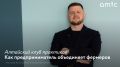 Цены на ресурсы растут, технологии меняются, а решение, которое принесло результат одному хозяйству, у другого может не сработать
