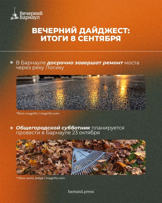 Досрочное завершение ремонта моста через Лосиху, общегородской субботник и большая продовольственная ярмарка