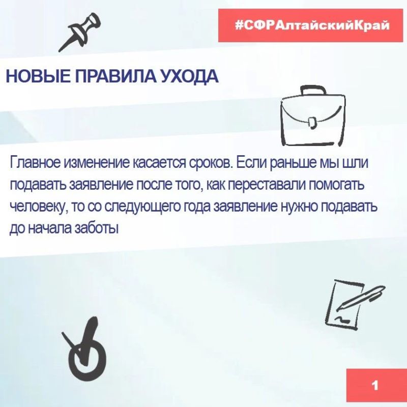 С 2027 года правила ухода меняются! Если вы планируете ухаживать за пожилым человеком или инвалидом, заявить об этом в Отделение СФР по Алтайскому краю нужно будет до начала ухода, а не после С 2027 года правила ухода меняются! Если вы планируете ухаживать за пожилым человеком или инвалидом, заявить об этом в Отделение СФР по Алтайскому краю нужно будет до начала ухода, а не после