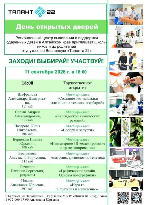 Мастер-классы и новые возможности: «Талант 22» открывает двери для школьников