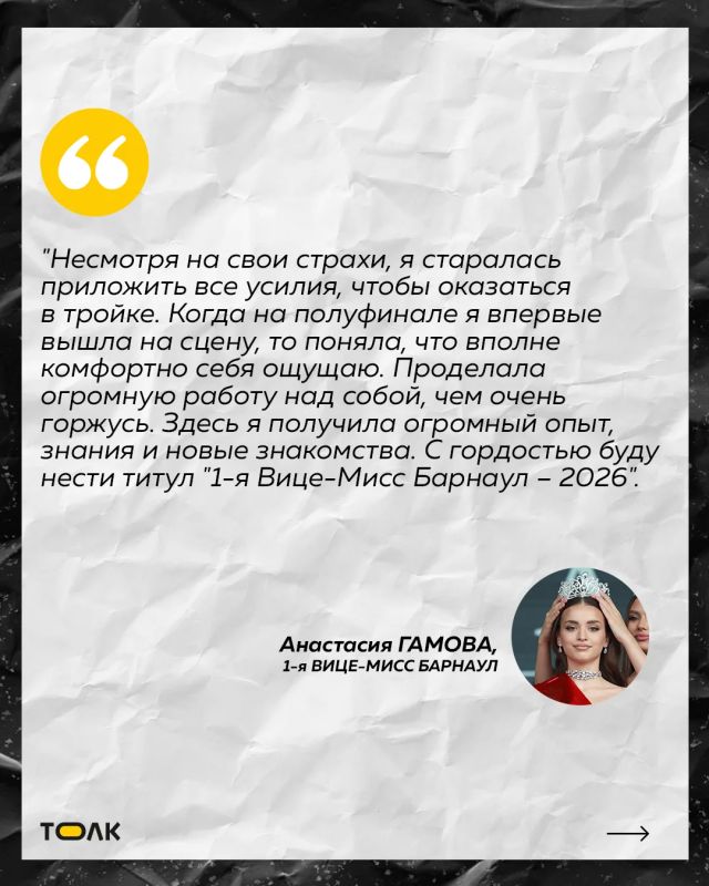 Финал конкурса красоты "Мисс Барнаул – 2026" для многих девушек прошел крайне неожиданно, но каждая из них испытывает только положительные эмоции и большую благодарность Финал конкурса красоты "Мисс Барнаул – 2026" для многих девушек прошел крайне неожиданно, но каждая из них испытывает только положительные эмоции и большую благодарность