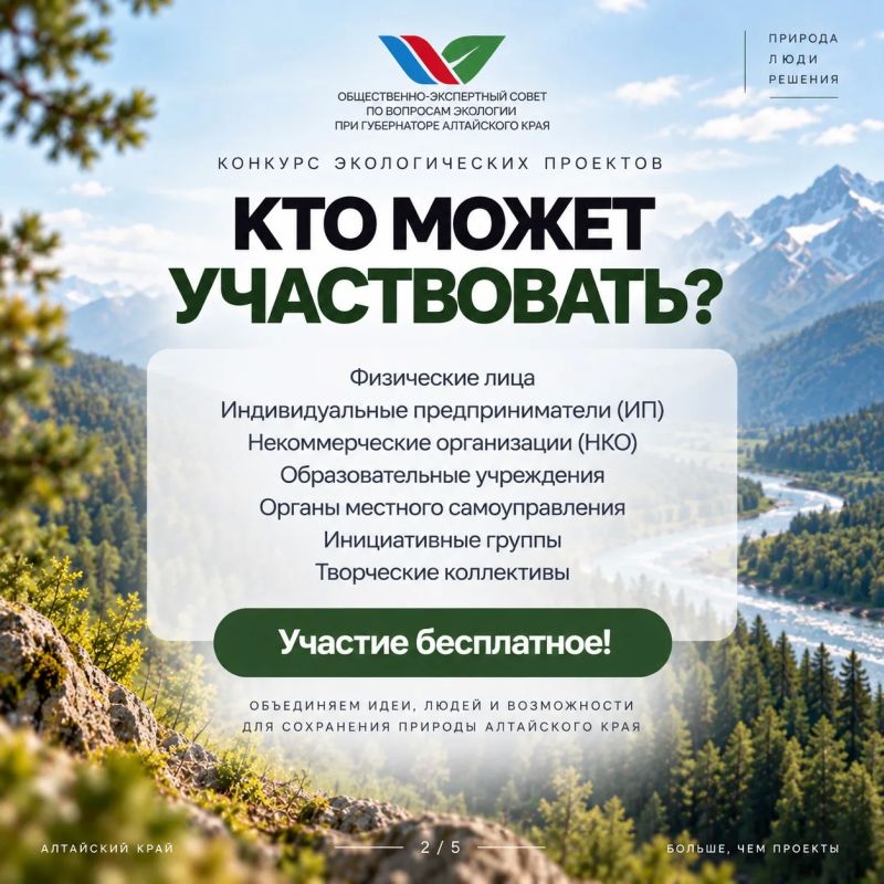 Экосовет при Губернаторе Алтайского края объявляет приём заявок на конкурс экологических проектов «Ярмарка экологических проектов» Экосовет при Губернаторе Алтайского края объявляет приём заявок на конкурс экологических проектов «Ярмарка экологических проектов»