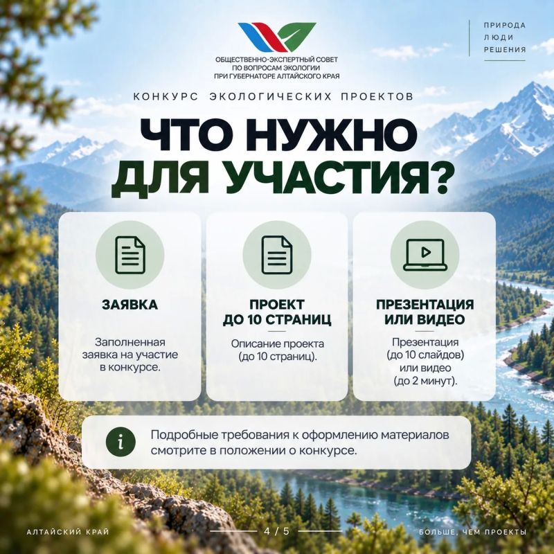 Экосовет при Губернаторе Алтайского края объявляет приём заявок на конкурс экологических проектов «Ярмарка экологических проектов» Экосовет при Губернаторе Алтайского края объявляет приём заявок на конкурс экологических проектов «Ярмарка экологических проектов»
