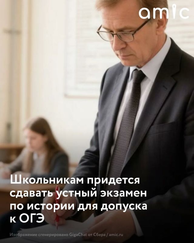 2028 году в российских школах появится устный экзамен по истории для учащихся девятых классов