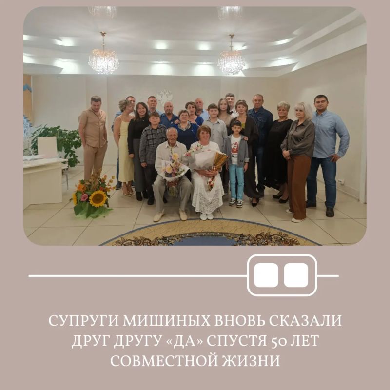 В Заринском секторе ЗАГС состоялось торжественное мероприятие, посвященное 50-летию супружеской жизни семьи Мишиных