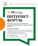 Интернет-форум: об итогах социально-экономического развития города Барнаула за первое полугодие 2026 года