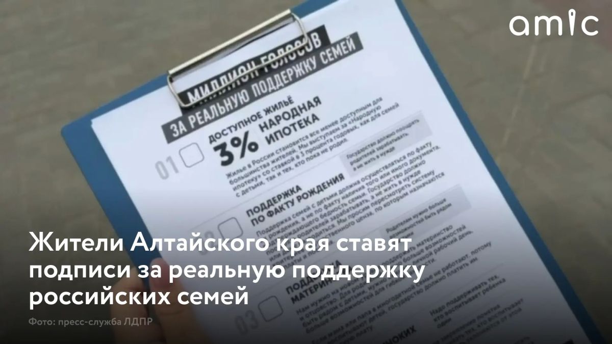 По всей России идет масштабная кампания ЛДПР по сбору подписей за реальную поддержку семей