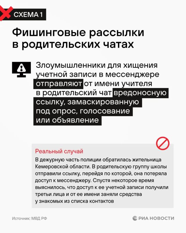 Начало учебного года - горячая пора не только для школьников и учителей, но, к сожалению, и для телефонных мошенников Начало учебного года - горячая пора не только для школьников и учителей, но, к сожалению, и для телефонных мошенников