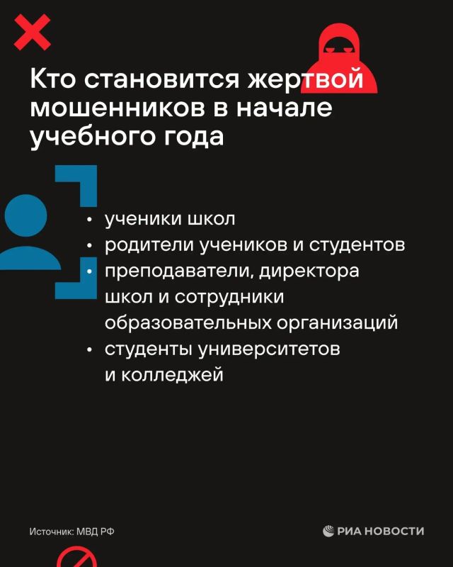 Начало учебного года - горячая пора не только для школьников и учителей, но, к сожалению, и для телефонных мошенников Начало учебного года - горячая пора не только для школьников и учителей, но, к сожалению, и для телефонных мошенников