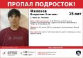 Внимание! Пропал подросток!