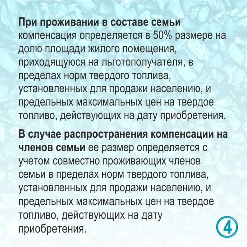 Кому предоставляется компенсация на оплату твердого топлива – смотрите в карточках Кому предоставляется компенсация на оплату твердого топлива – смотрите в карточках