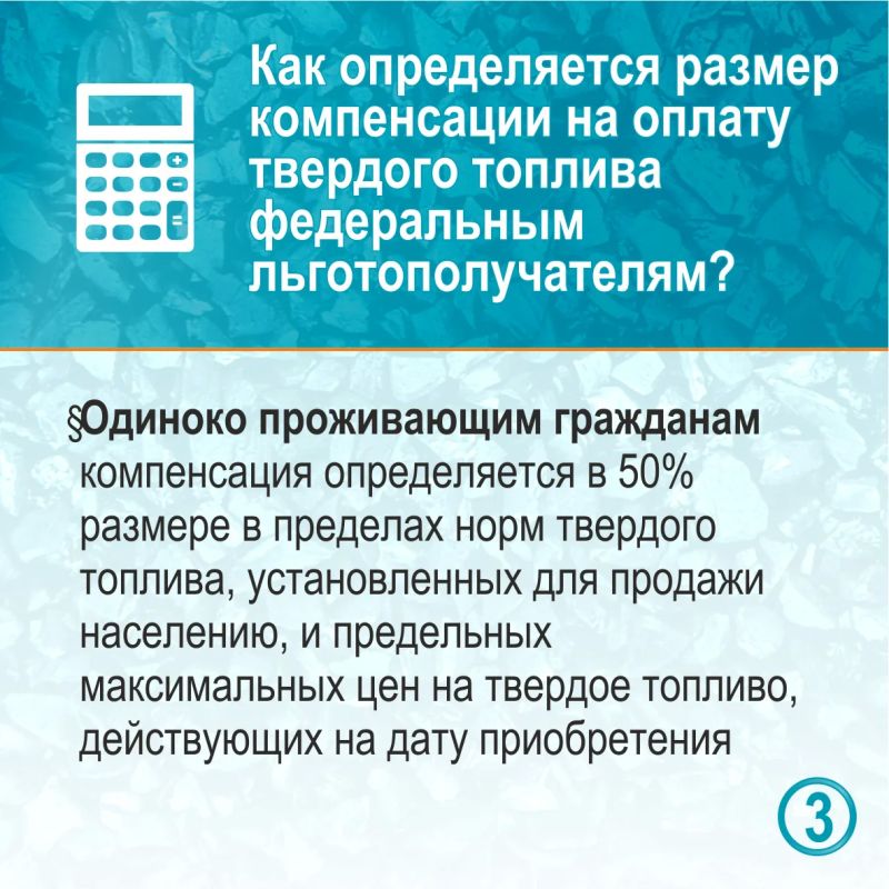 Кому предоставляется компенсация на оплату твердого топлива – смотрите в карточках Кому предоставляется компенсация на оплату твердого топлива – смотрите в карточках