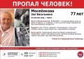 В Бийске больше 2-х недель назад пропала пожилая женщина