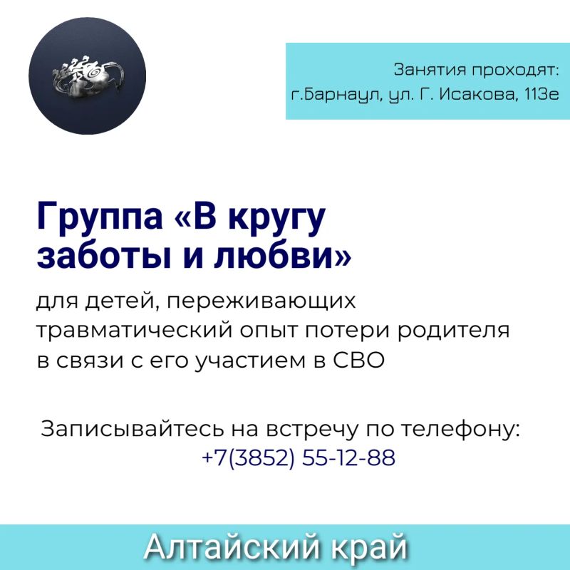 Группы психологической поддержки семей участников СВО в Алтайском крае Группы психологической поддержки семей участников СВО в Алтайском крае