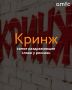 "Кринж" и не только: россияне назвали самые раздражающие слова