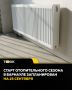 Начало отопительного сезона в Барнауле предварительно запланировано на 23 сентября