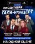 В Барнауле состоится гала-концерт Всероссийского конкурса современной песни