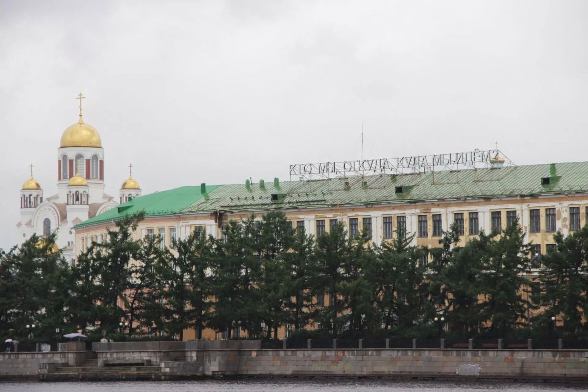Переместимся в один из крупнейших городов России - Екатеринбург Переместимся в один из крупнейших городов России - Екатеринбург