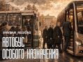 Это вам не ПАЗик. Правительственное автохозяйство Алтайского края собирается купить китайский автобус за 11,7 млн рублей