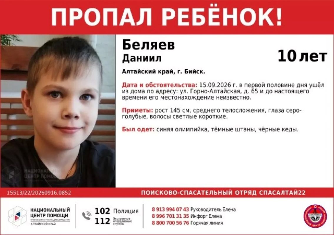 Волонтёры поисково-спасательного отряда «СпасАлтай 22» разыскивают 10-летнего мальчика, который в первой половине дня 15 сентября ушёл из дома и пропал