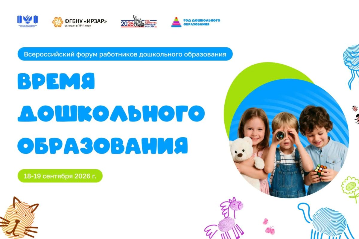 Алтайские работники дошкольного образования отправятся на Всероссийский форум «Время дошкольного образования»